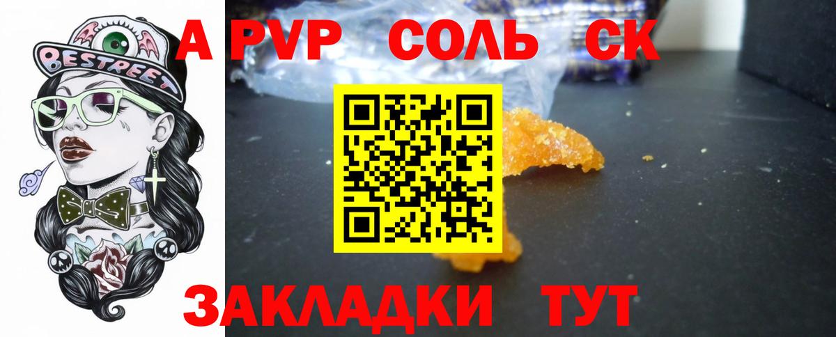 Альфа ПВП Соль  Вход с VPN  Ялта  Alpha-PVP мука  даркнет сайт  APVP мука 