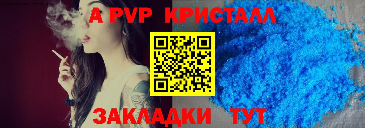 Alpha PVP Crystall Ялта
