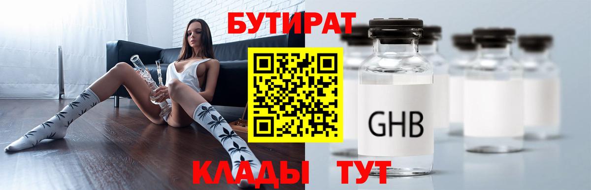 Ялта  Бутират жидкий экстази  Бутират  Вход с VPN 