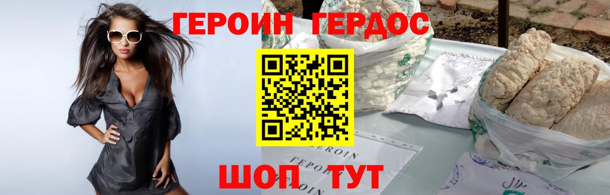 Героин гречка Ялта