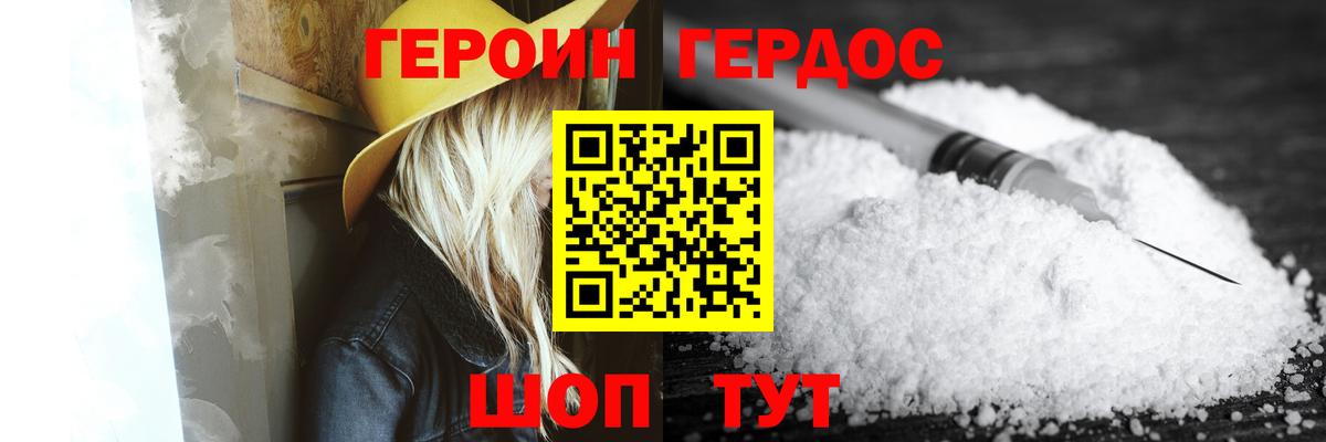 Ялта  Героин герыч  Вход с VPN 