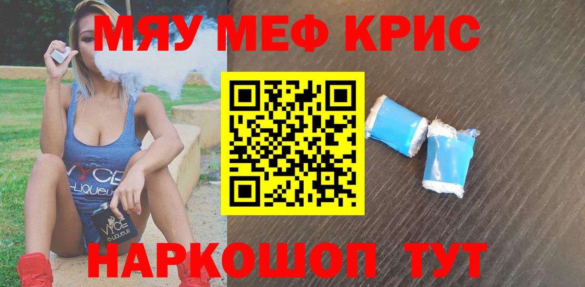 Меф мяу мяу мука Ялта