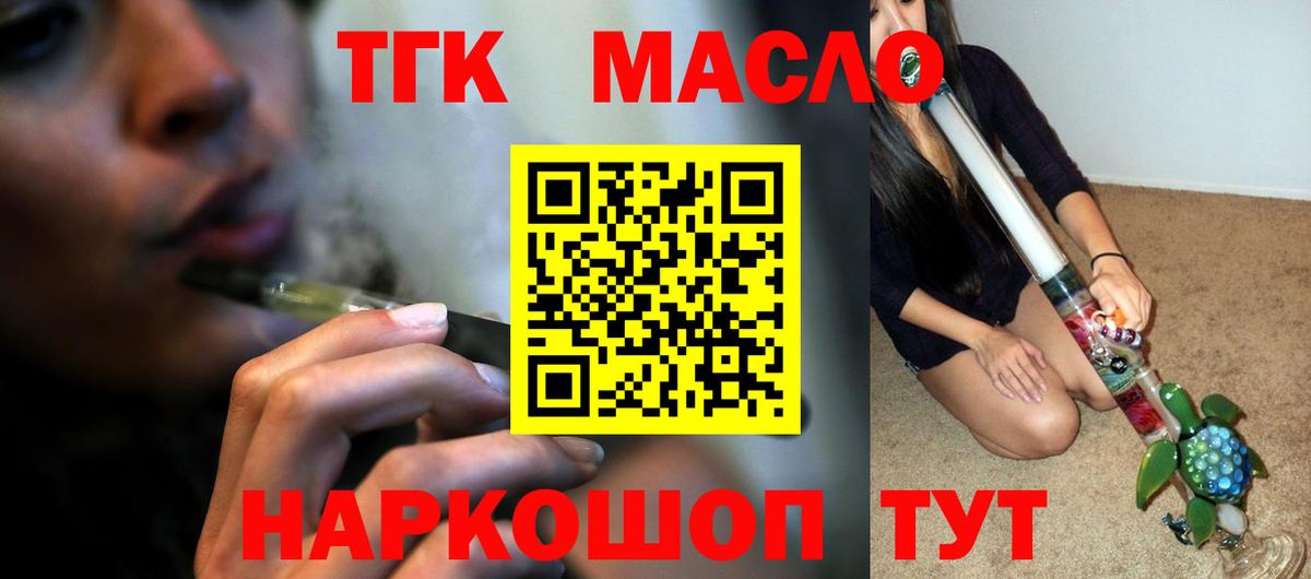 ТГК гашишное масло  Вход с VPN  Ялта  ТГК вейп с тгк 